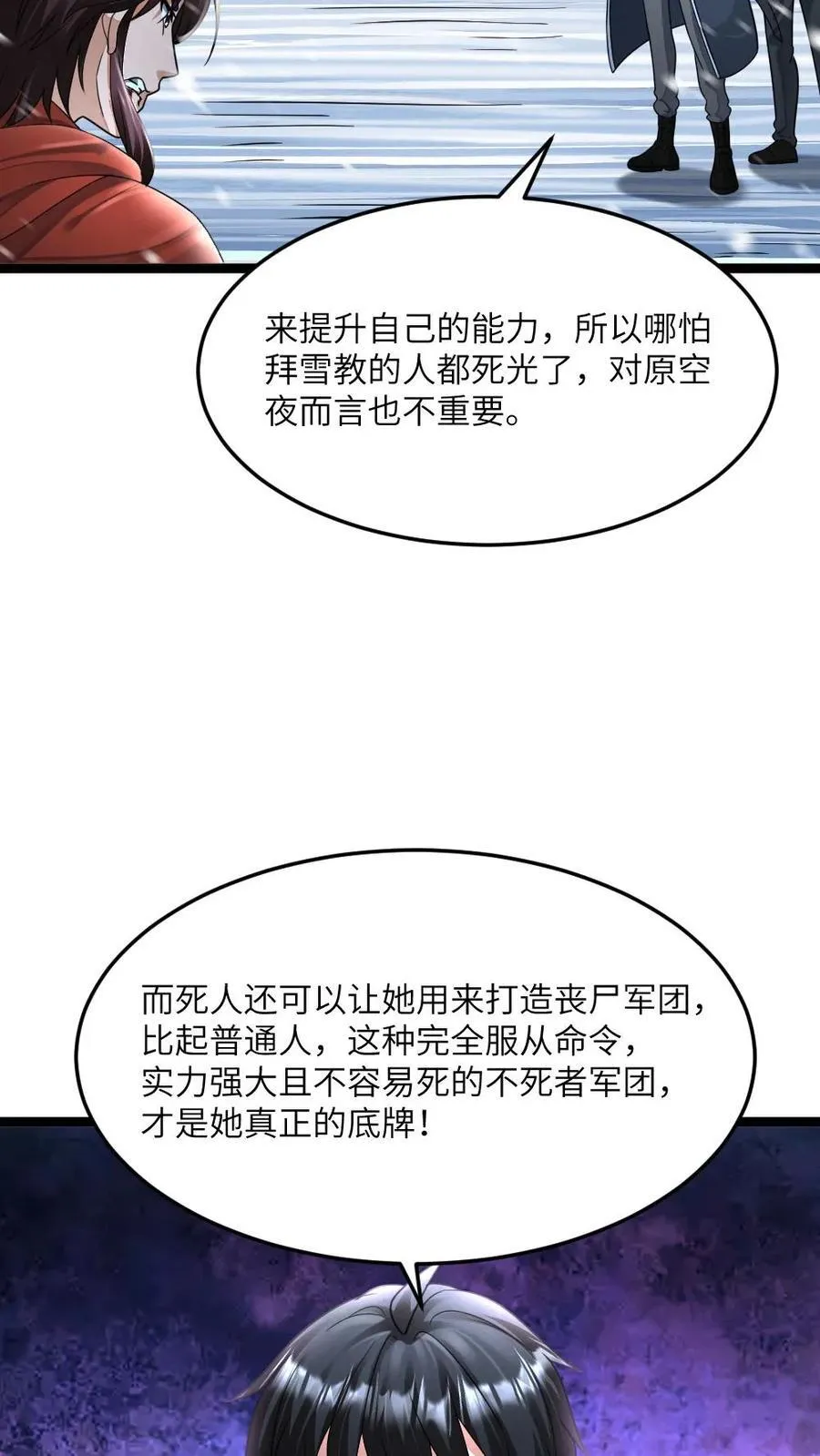 全球冰封我打造了末日安全屋小说免费阅读漫画,第449话 对峙4图