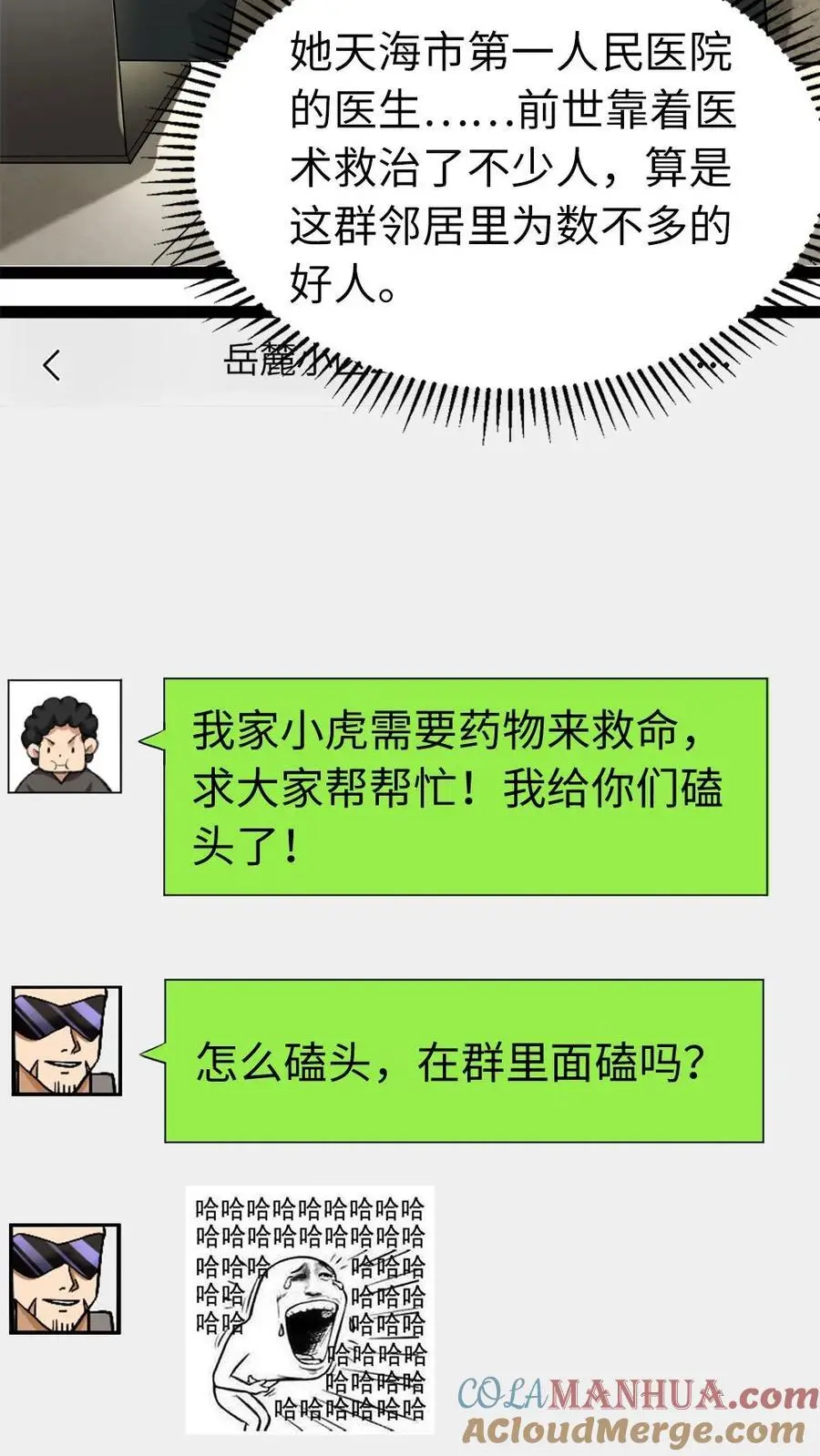 全球冰封我打造了末日安全屋小说免费阅读漫画,第19话 讨好3图