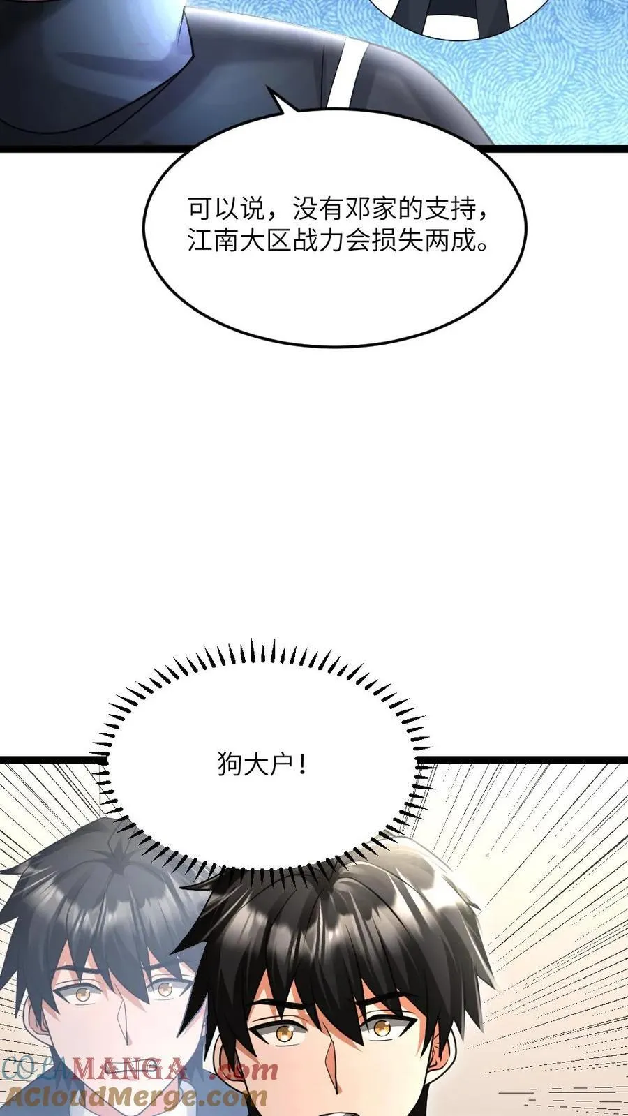 全球冰封我打造了末日安全屋小说免费阅读漫画,第514话 神秘的邓家5图