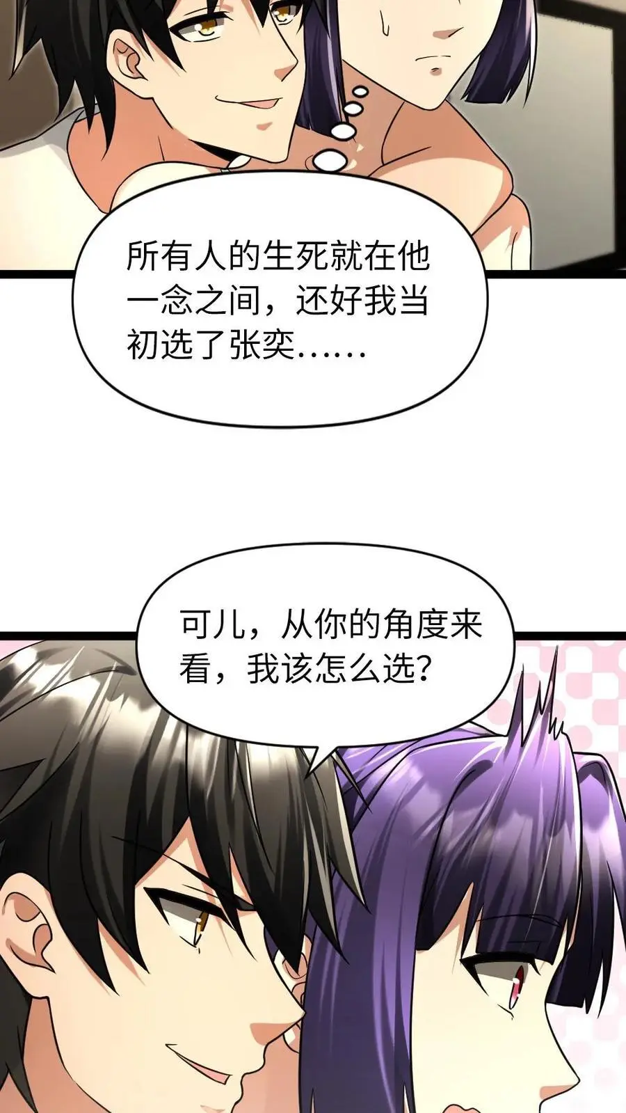 全球冰封我打造了末日安全屋小说免费阅读漫画,第61话 合作2图