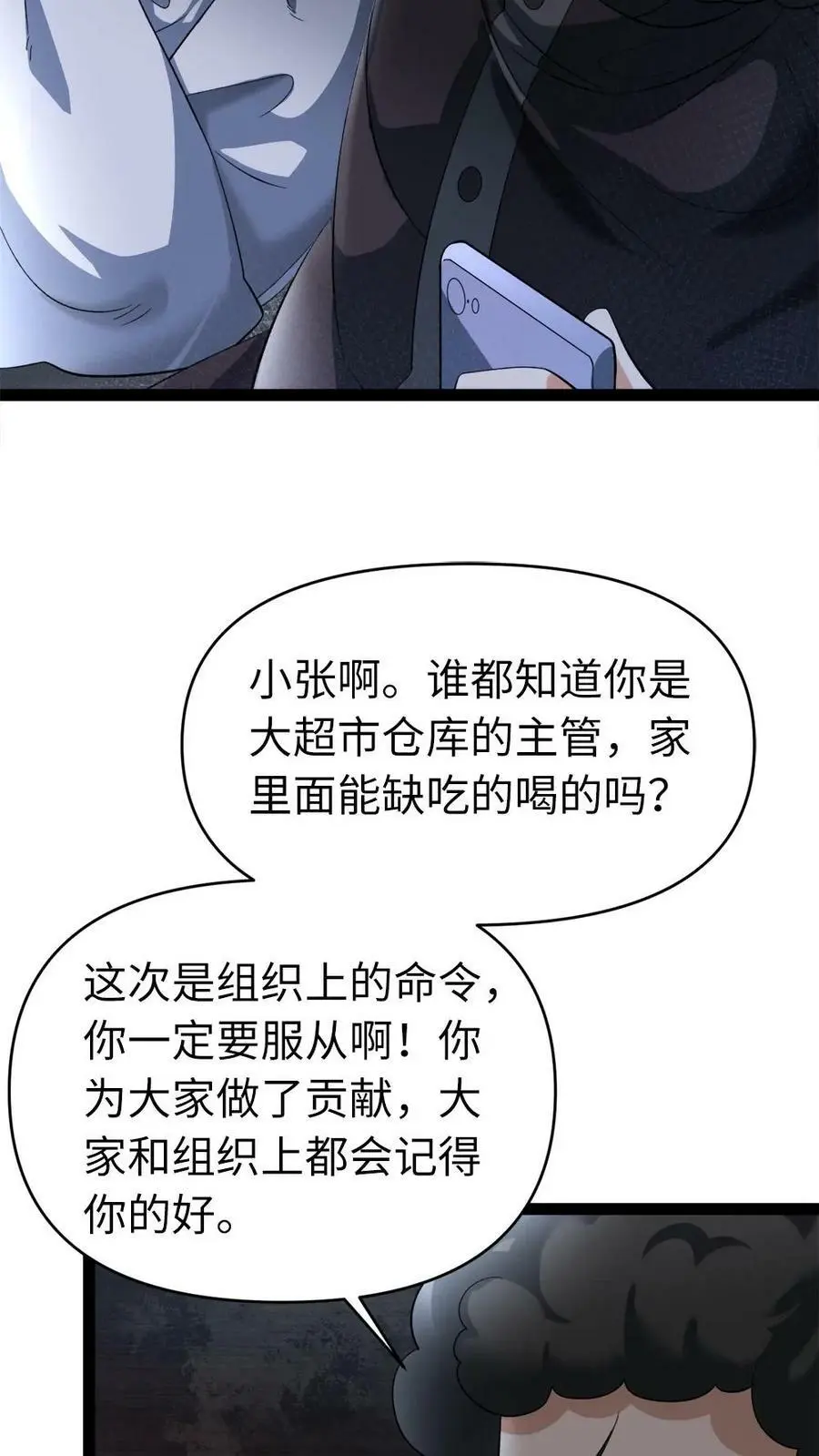 全球冰封我打造了末日安全屋小说免费阅读漫画,第17话 不吃这一套4图