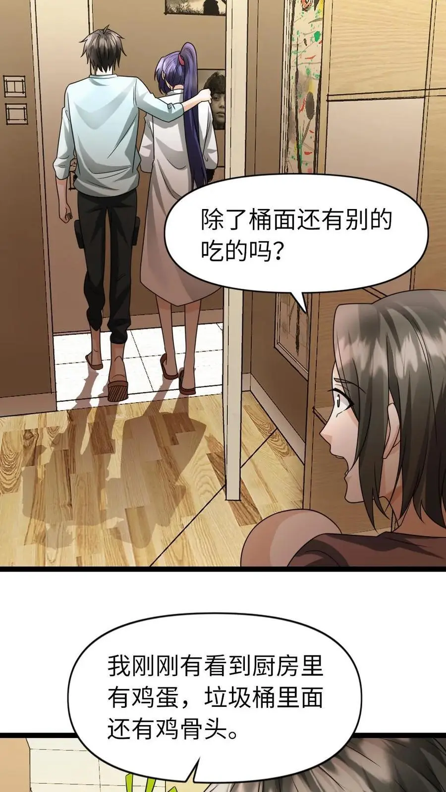 全球冰封我打造了末日安全屋小说免费阅读漫画,第79话 觉醒异能3图