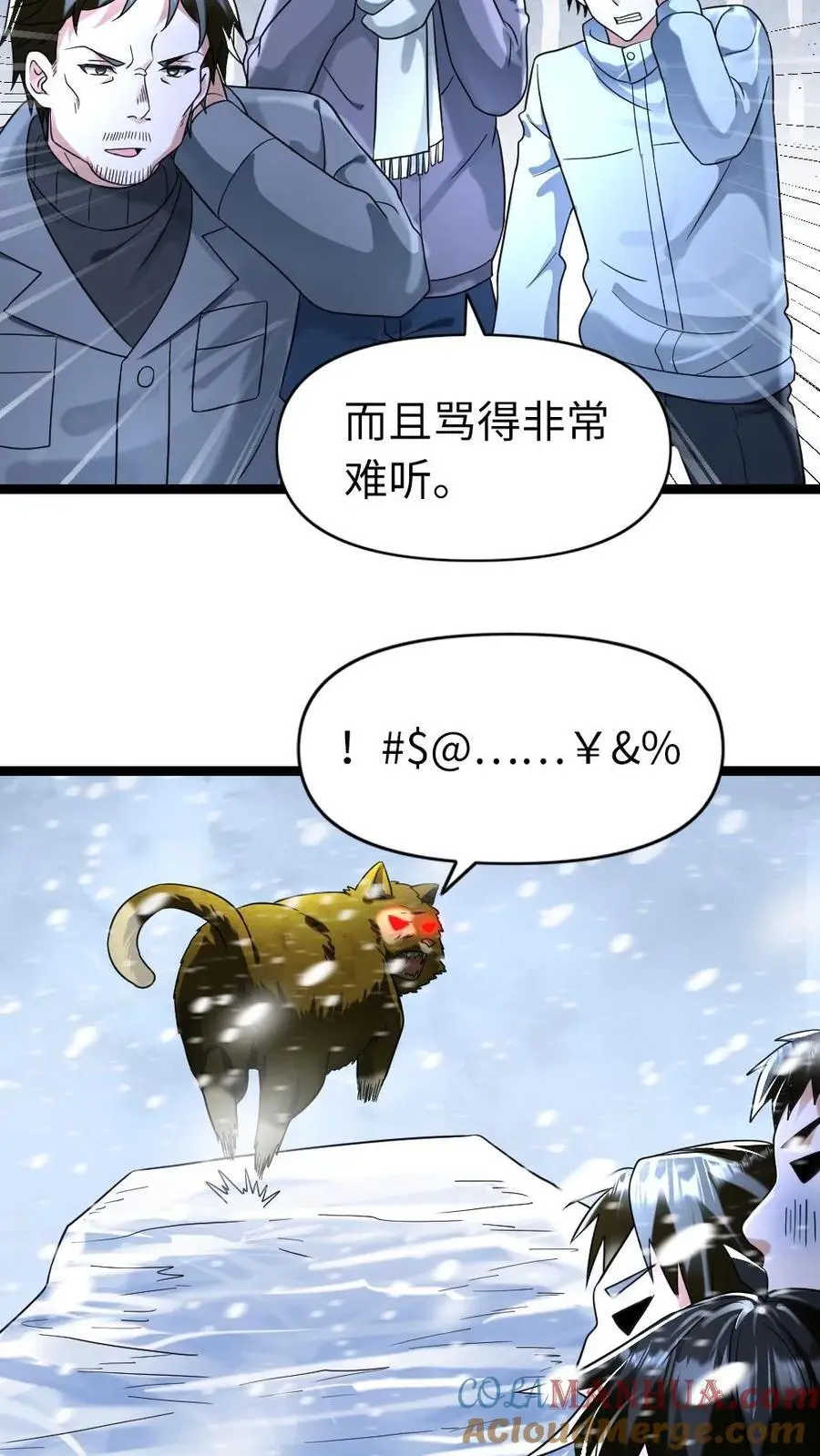 全球冰封我打造了末日安全屋小说免费阅读漫画,第152话 深入雪洞4图