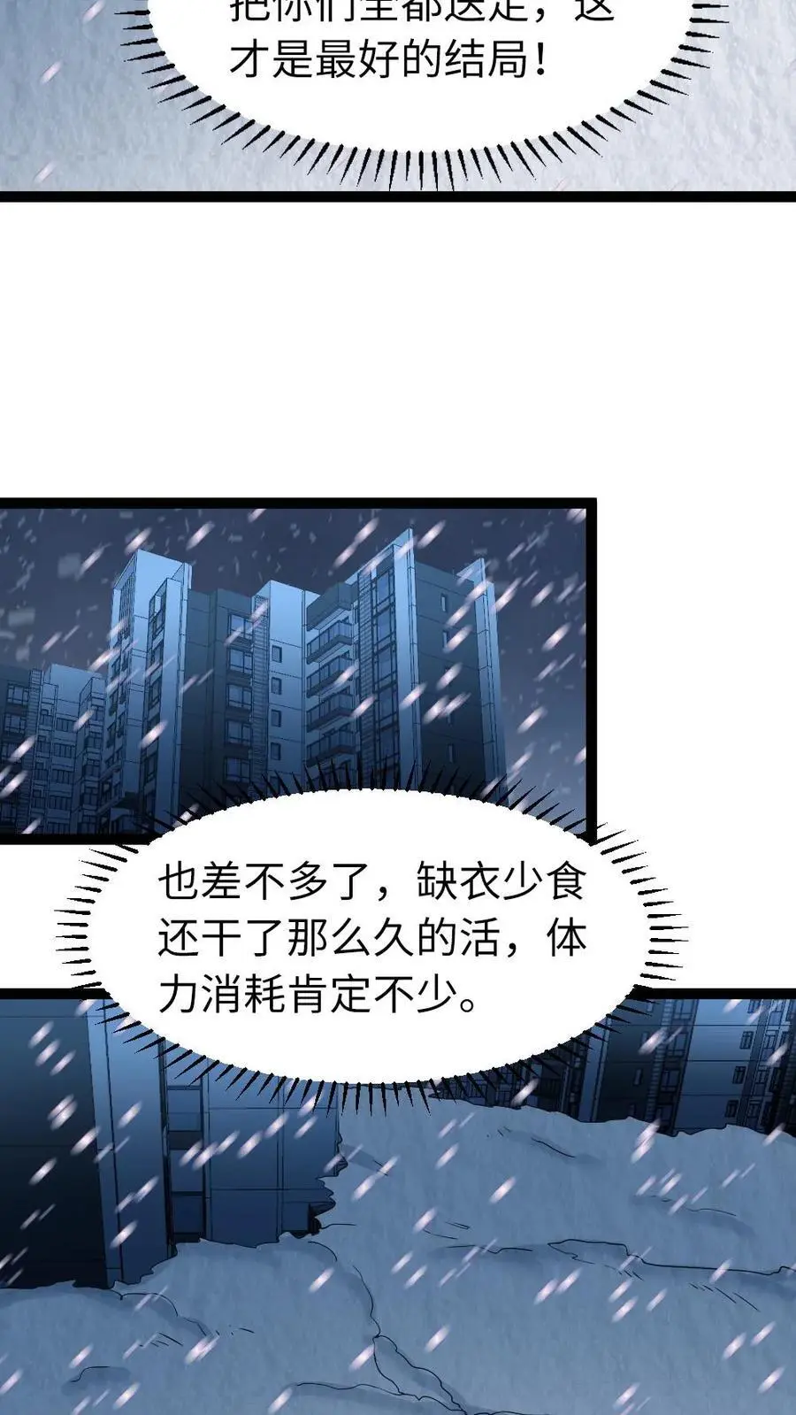 全球冰封我打造了末日安全屋小说免费阅读漫画,第69话 我会离开这里3图