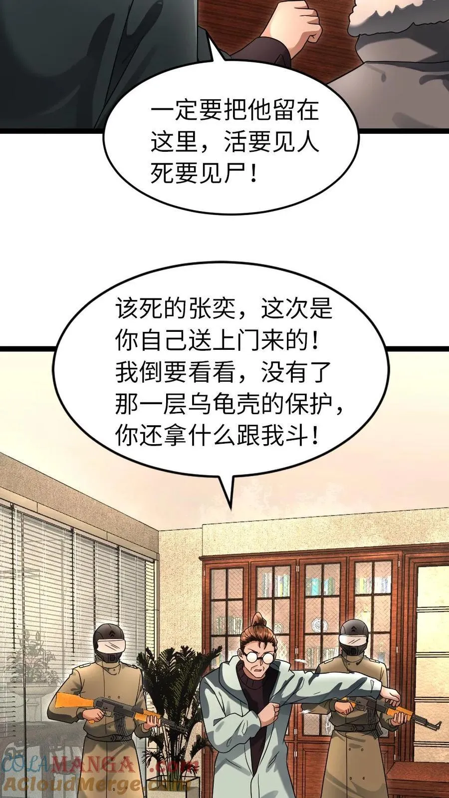 全球冰封我打造了末日安全屋小说免费阅读漫画,第232话 再次对上凌锋2图