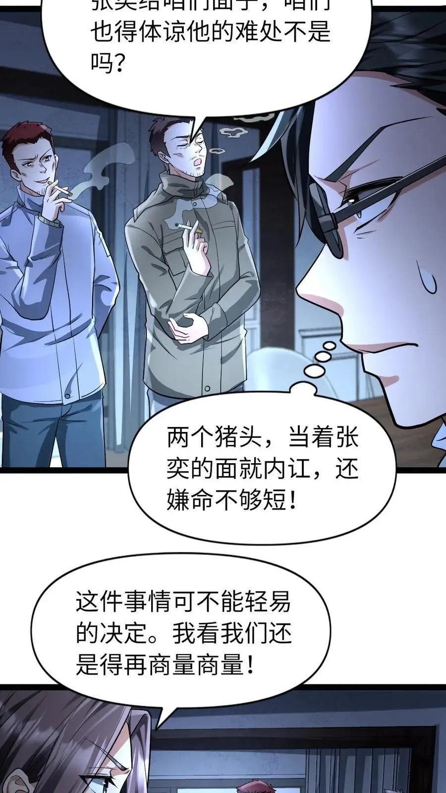 全球冰封我打造了末日安全屋小说免费阅读漫画,第66话 震慑4图