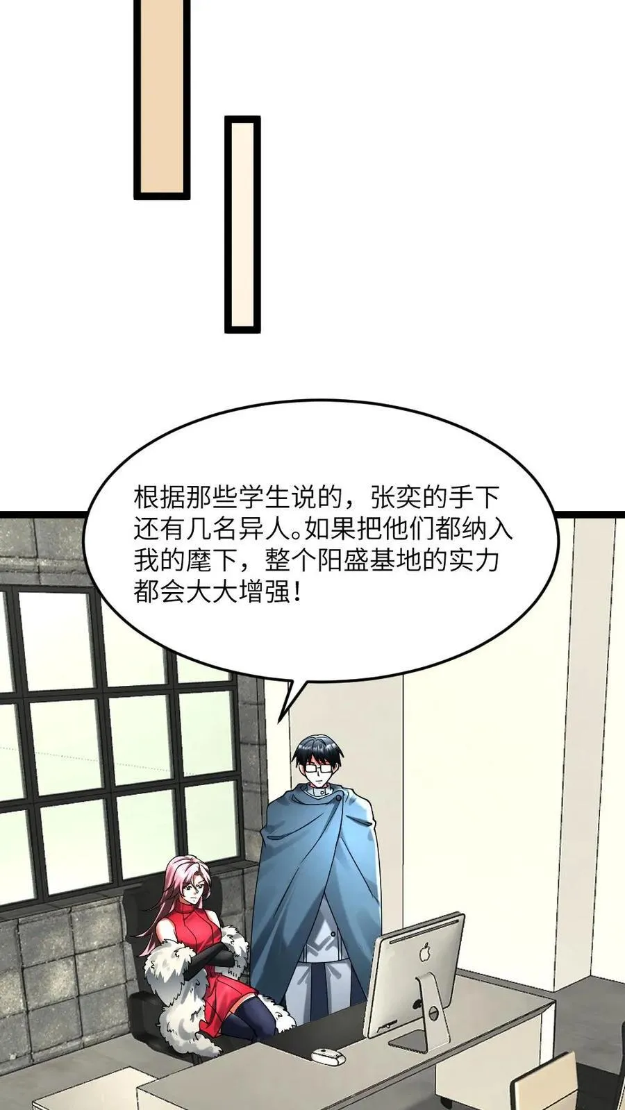 全球冰封我打造了末日安全屋小说免费阅读漫画,第304话 借刀杀人4图