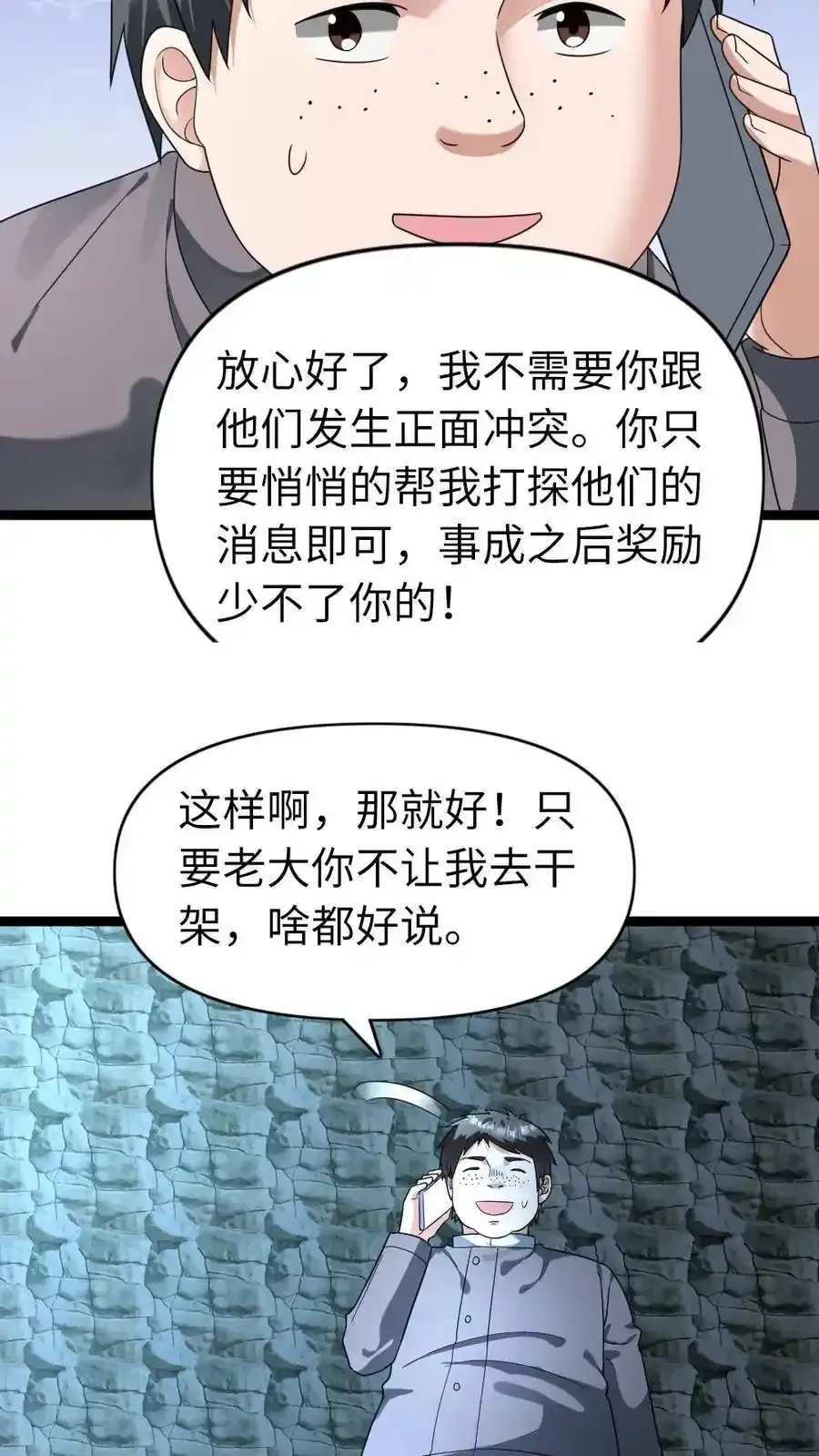 全球冰封我打造了末日安全屋小说免费阅读漫画,第195话 无间道5图