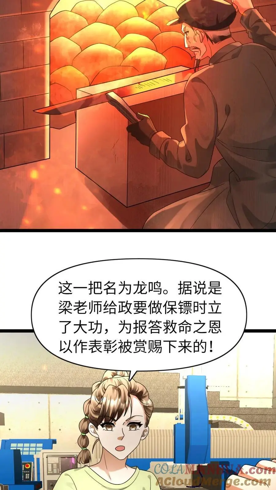 全球冰封我打造了末日安全屋小说免费阅读漫画,第165话 龙鸣宝刀5图