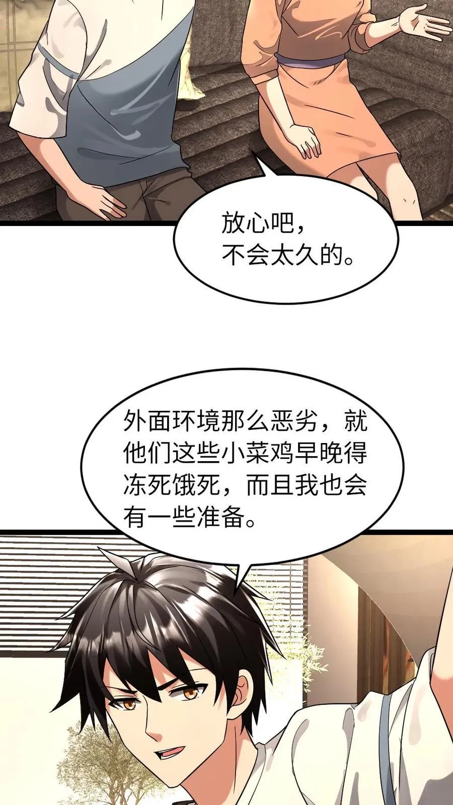 全球冰封我打造了末日安全屋小说免费阅读漫画,第271话 张奕的“好心”提醒3图