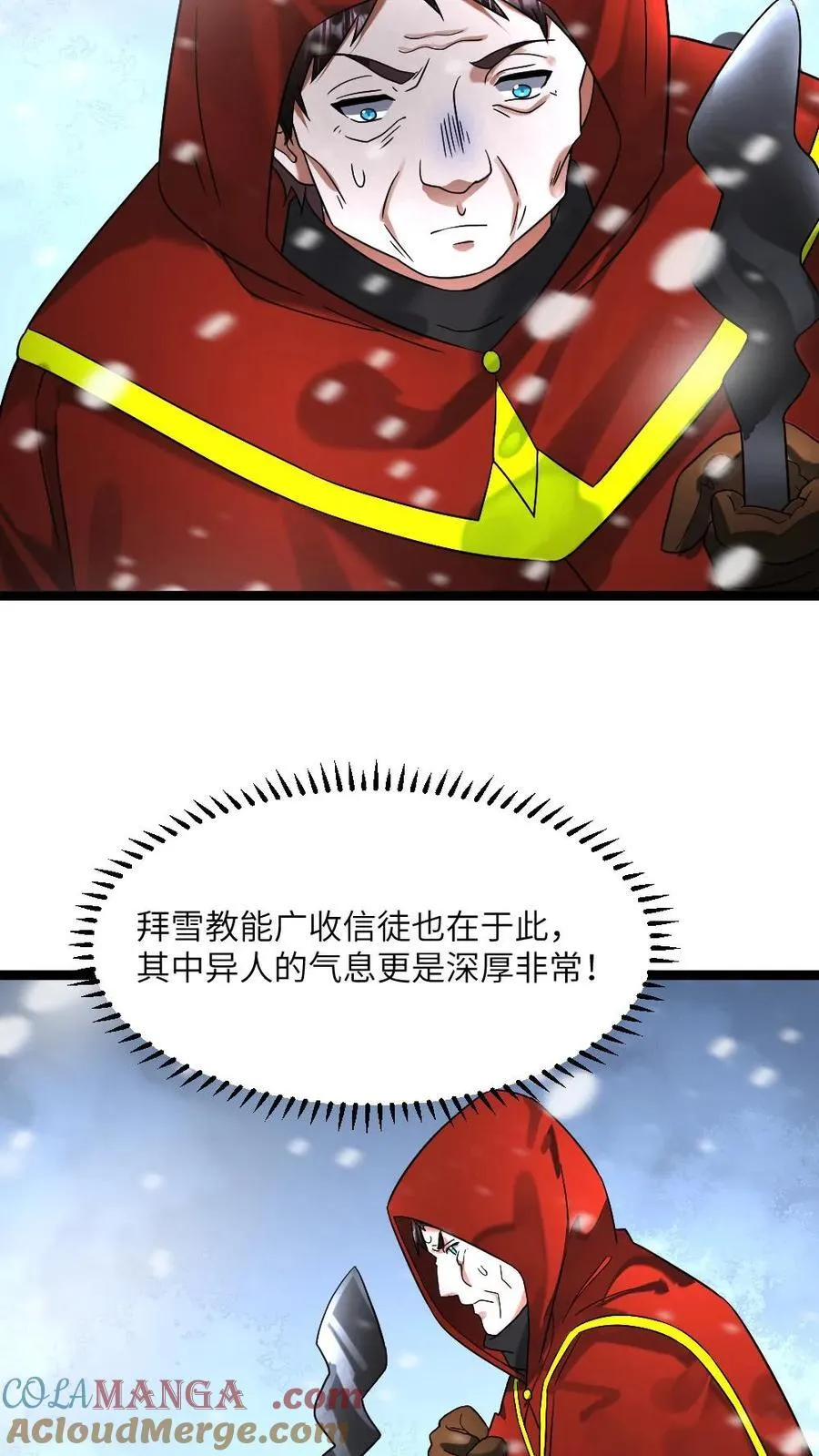 全球冰封我打造了末日安全屋小说免费阅读漫画,第307话 拜雪教初次打探1图