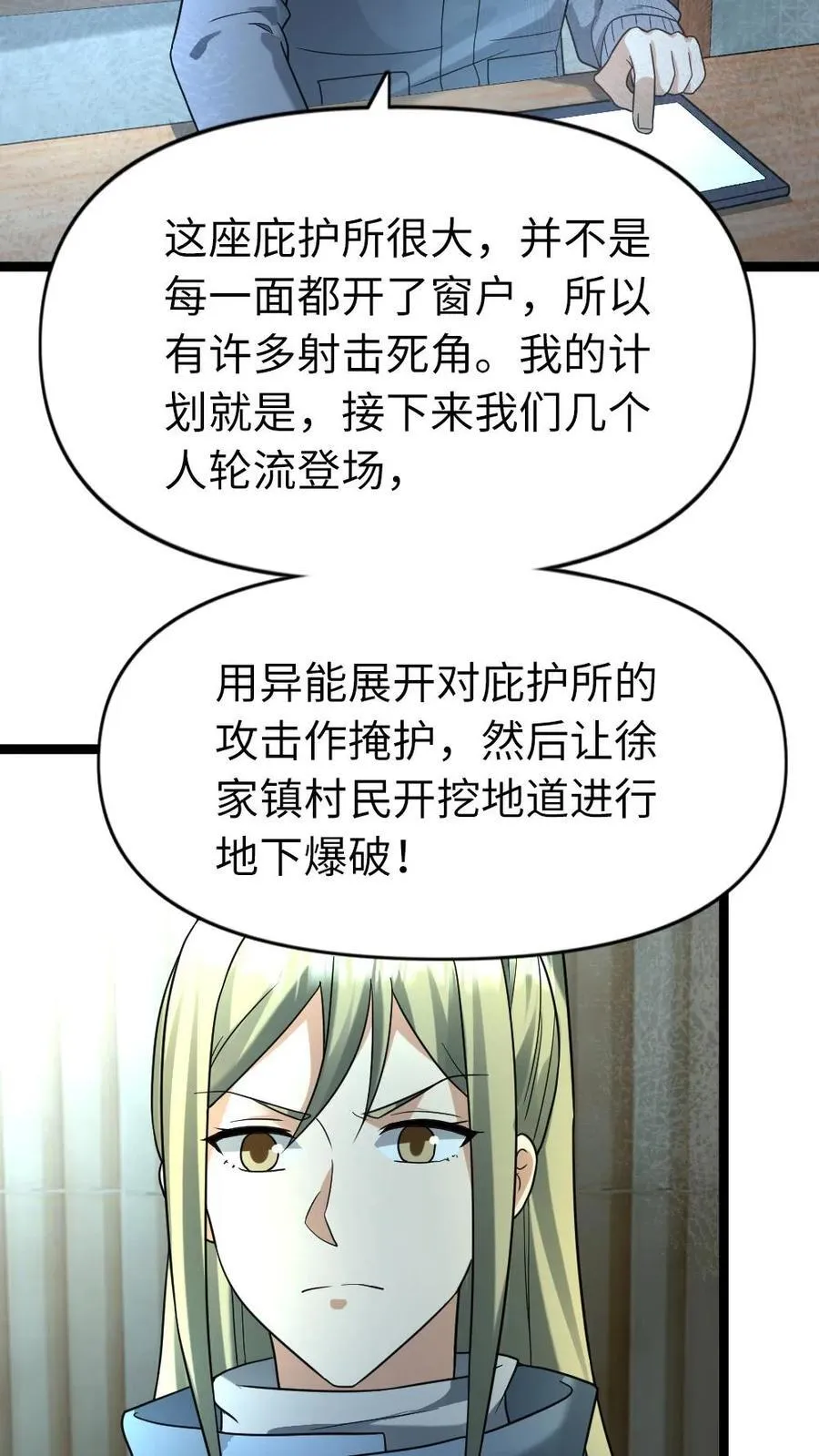 全球冰封我打造了末日安全屋小说免费阅读漫画,第203话 奴役3图