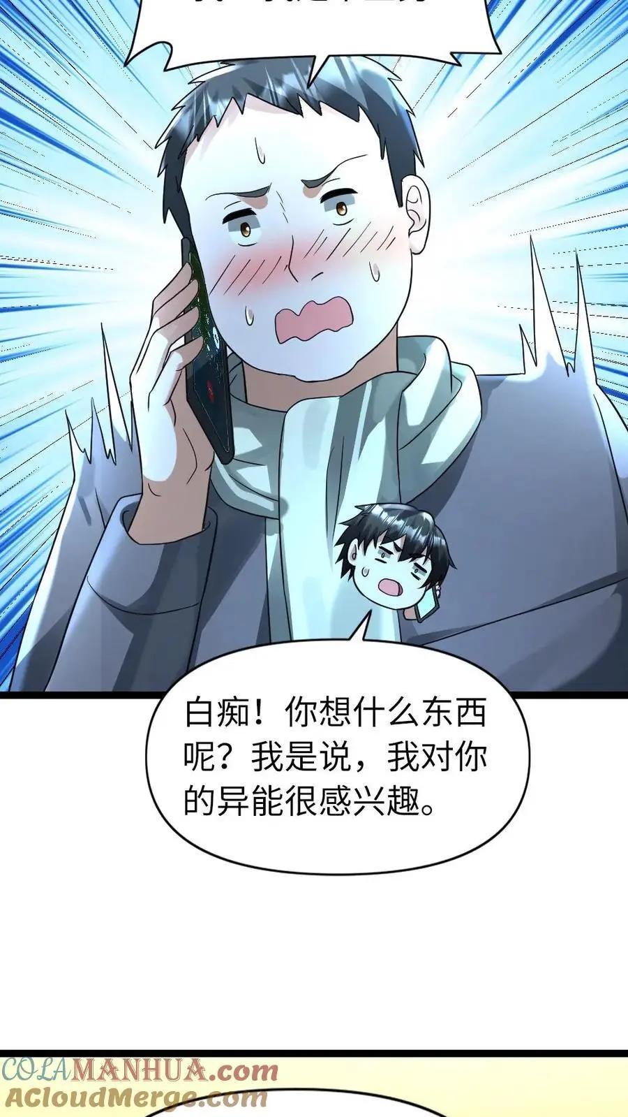 全球冰封我打造了末日安全屋小说免费阅读漫画,第133话 谈判2图