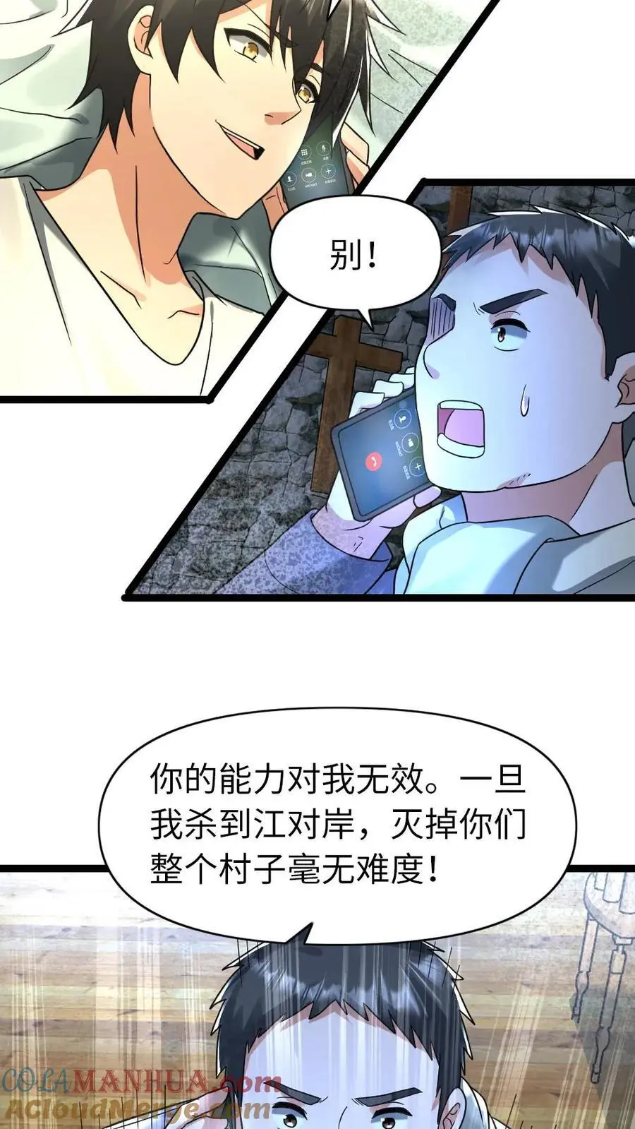 全球冰封我打造了末日安全屋小说免费阅读漫画,第133话 谈判4图