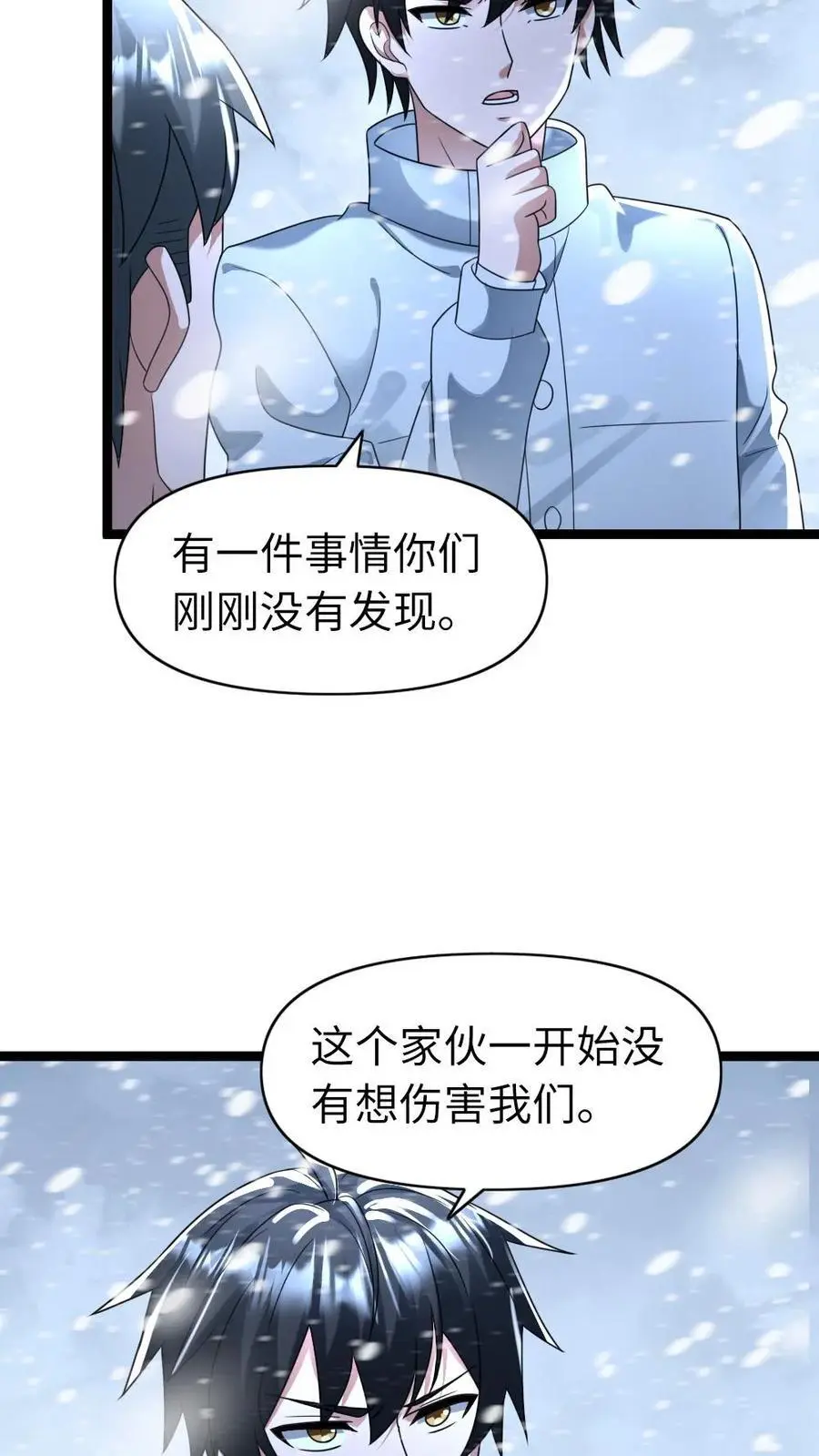 全球冰封我打造了末日安全屋小说免费阅读漫画,第152话 深入雪洞4图