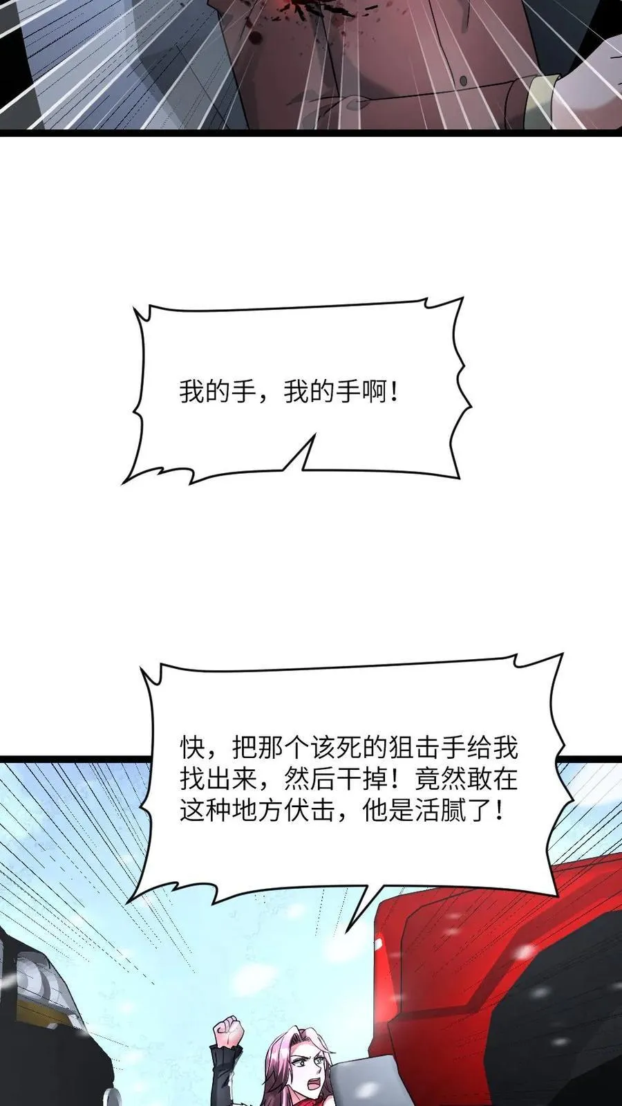 全球冰封我打造了末日安全屋小说免费阅读漫画,第324话 阳盛基地接上4图