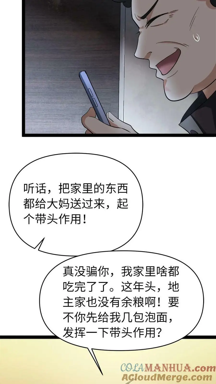 全球冰封我打造了末日安全屋小说免费阅读漫画,第17话 不吃这一套5图