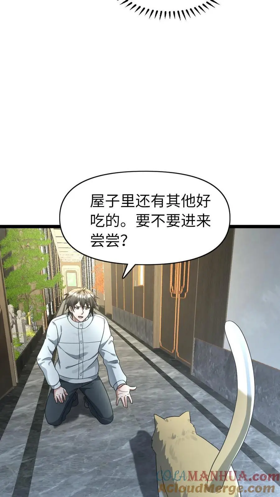 全球冰封我打造了末日安全屋小说免费阅读漫画,第176话 提拔5图