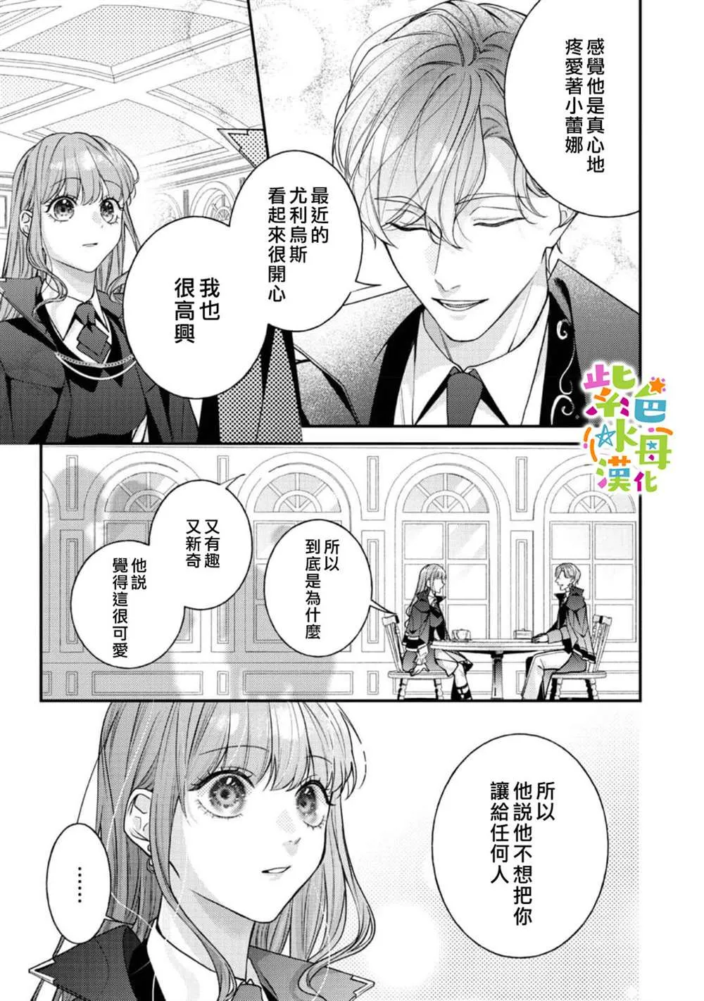 转生成了即将进入坏结局的女主角漫画,第19話1图