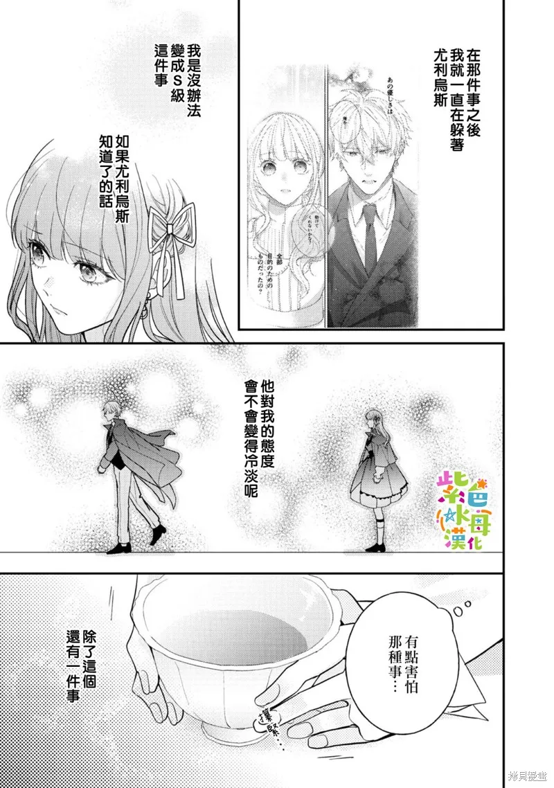 转生成为反派女主角漫画,第16話1图