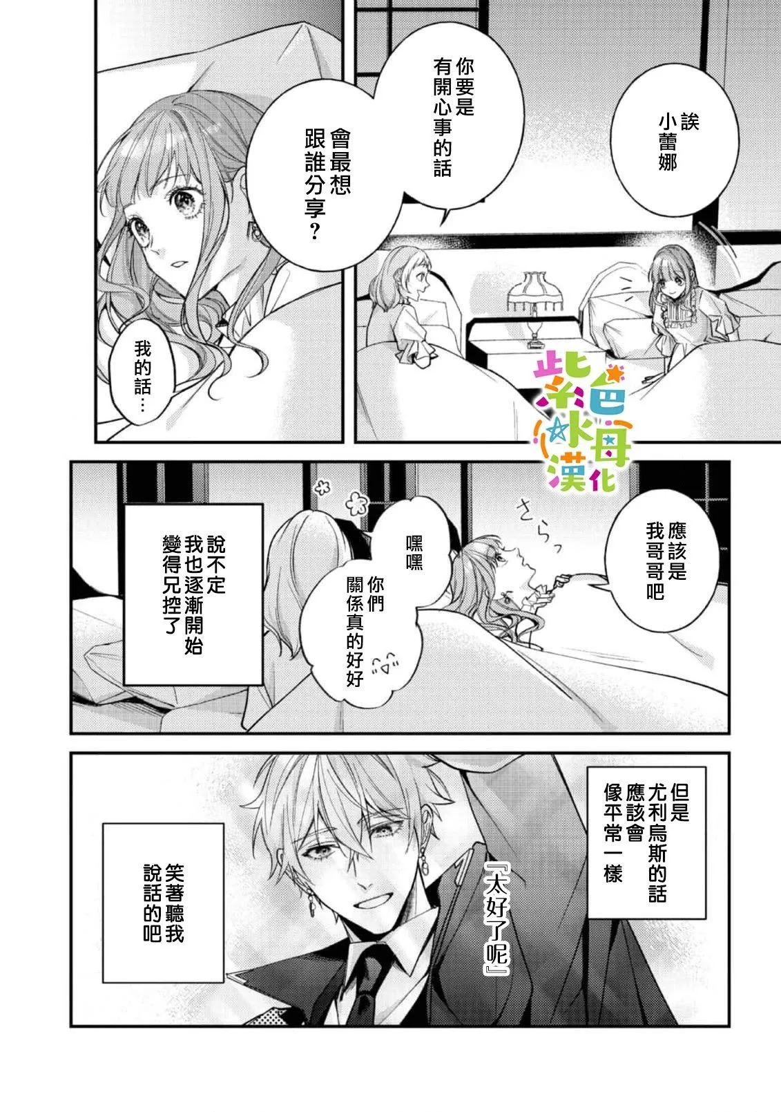 转生成为反派女主角漫画,第21話4图