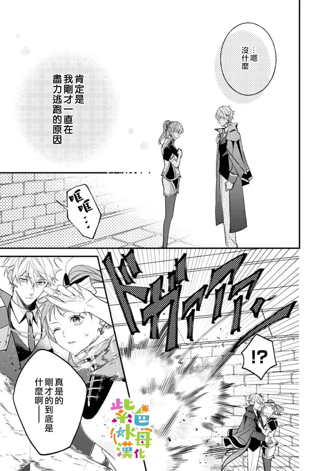 转生成为坏女孩小说漫画,第23話2图