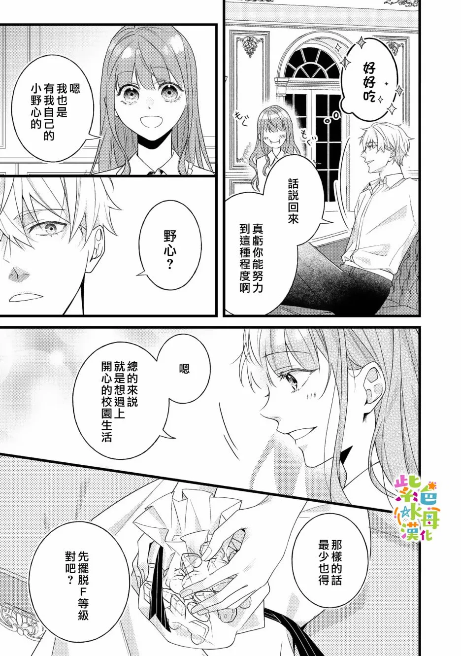 转生成为反派女主角漫画,第8話3图