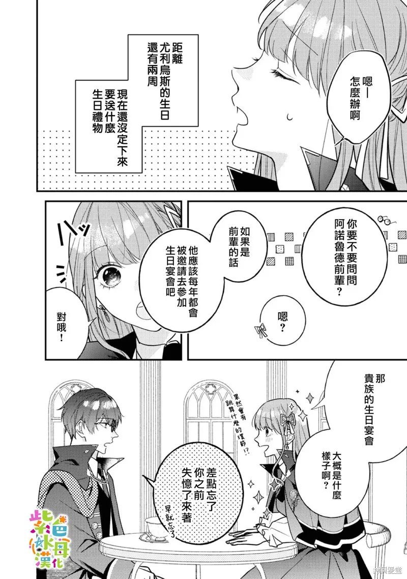 转生成为反派女主角漫画,第16話3图