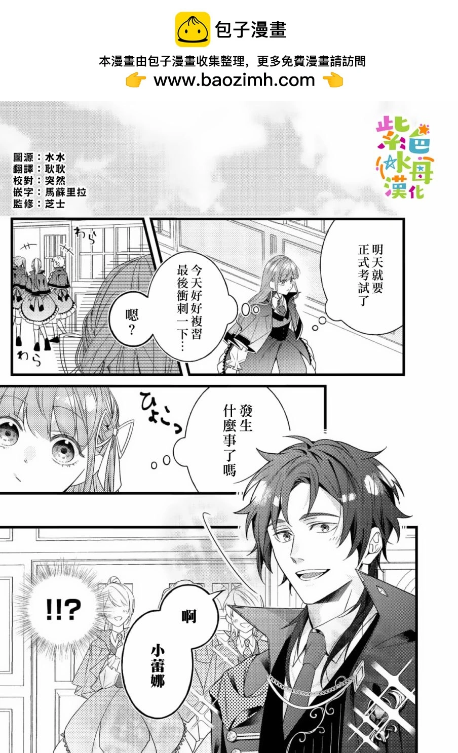 转生成为反派女主角漫画,第8話2图