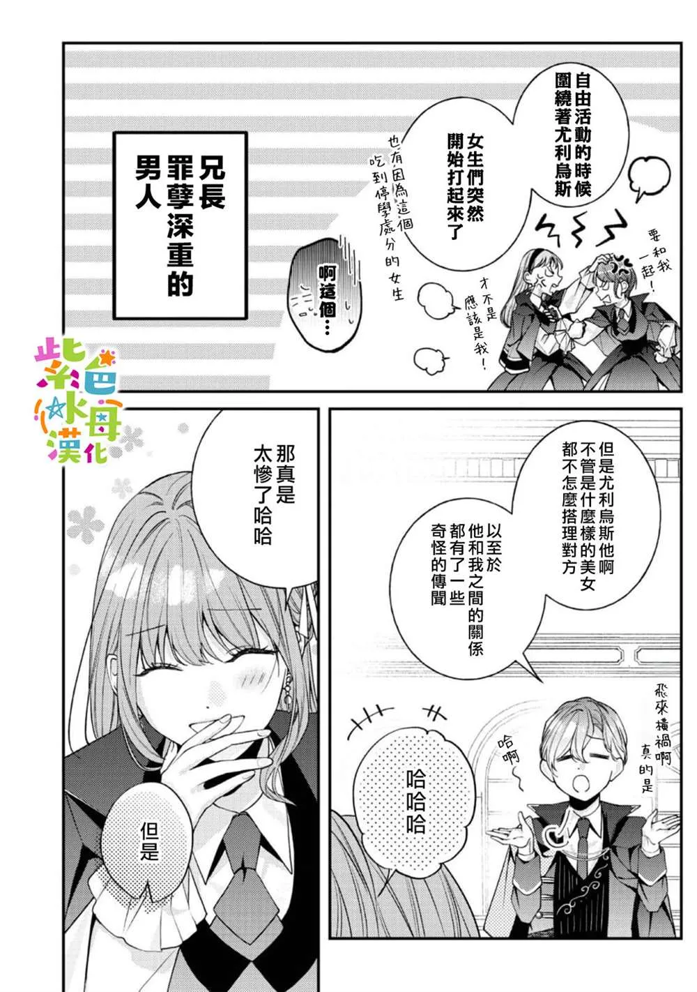 转生成了即将进入坏结局的女主角漫画,第19話5图