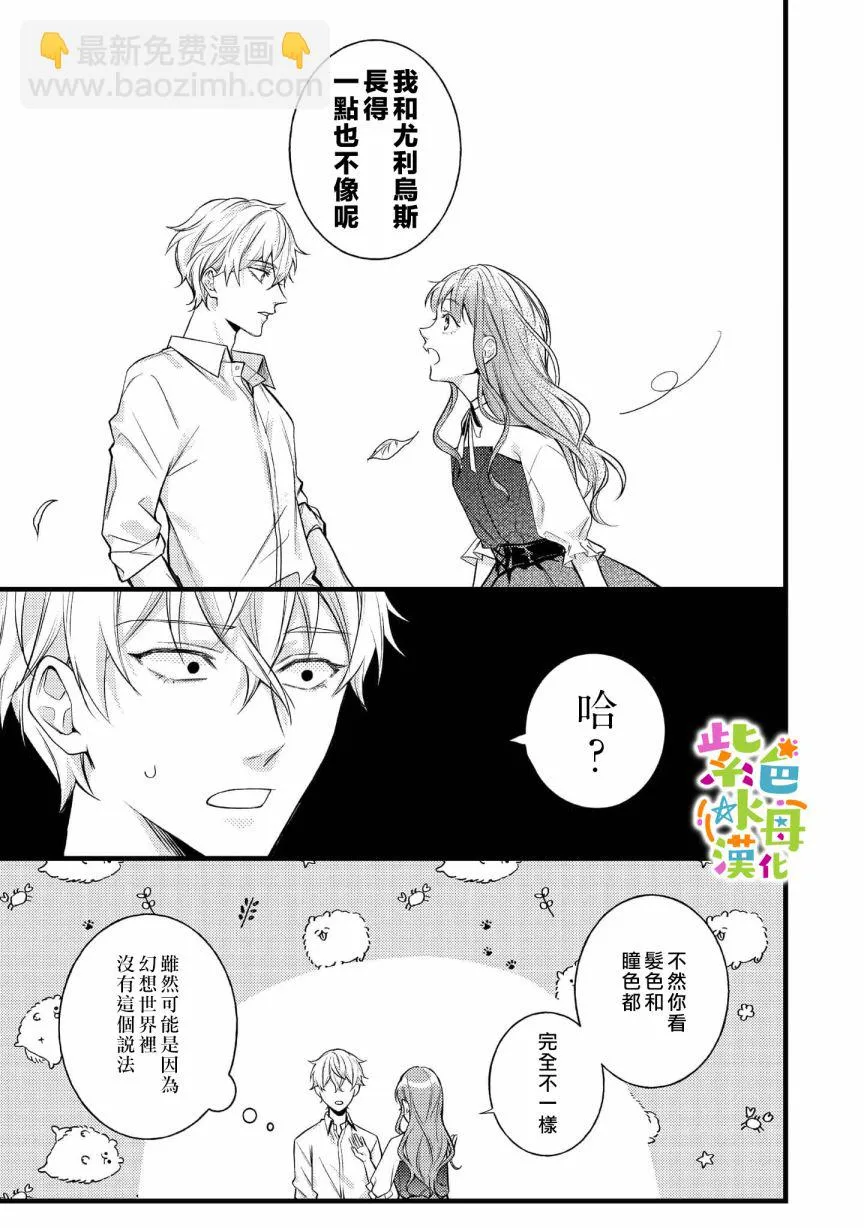 转生成为坏女孩小说漫画,第5話1图