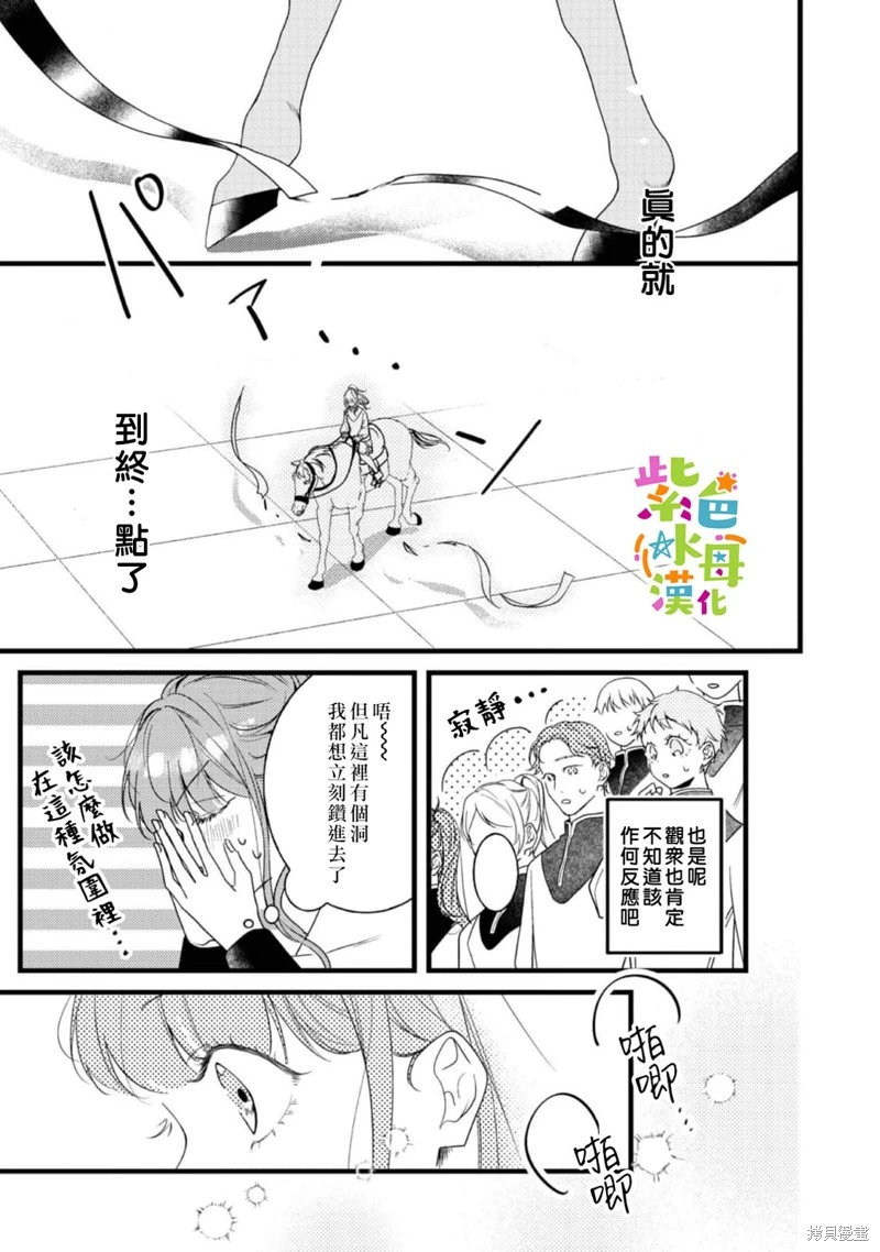 转生成恶女动漫漫画,第12話5图