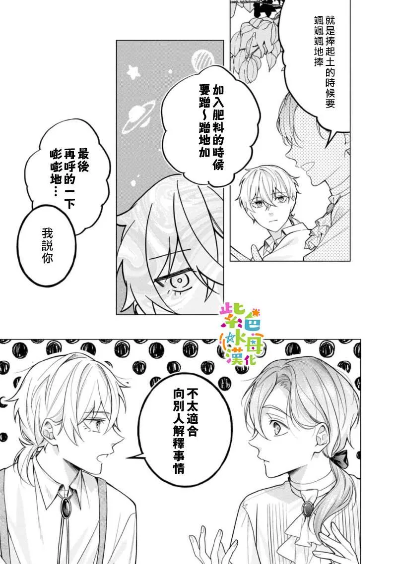 转生成恶女动漫漫画,第14.5話3图