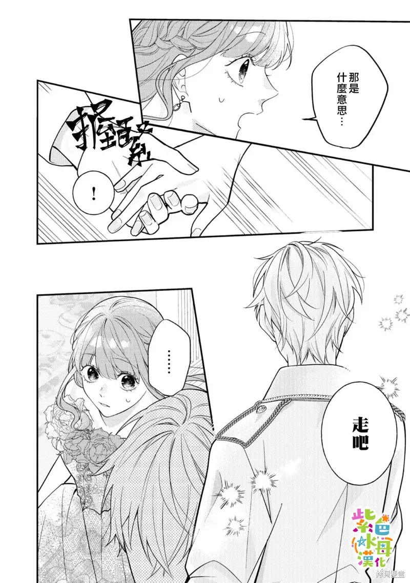 转生成为反派女主角漫画,第16話1图