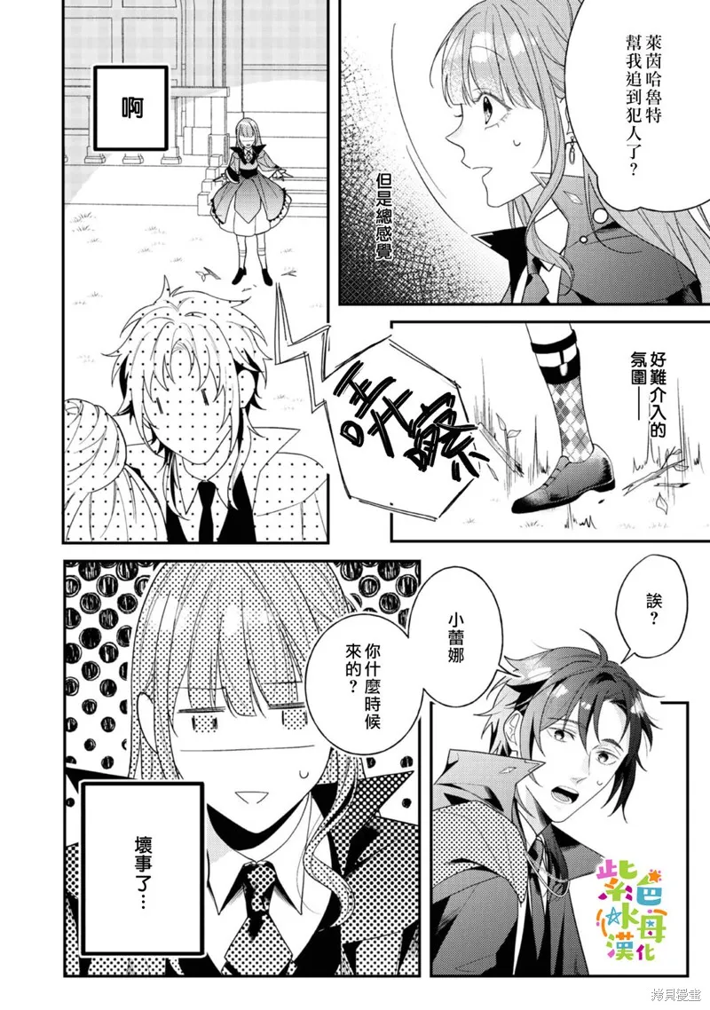 转生成恶女动漫漫画,第15話3图