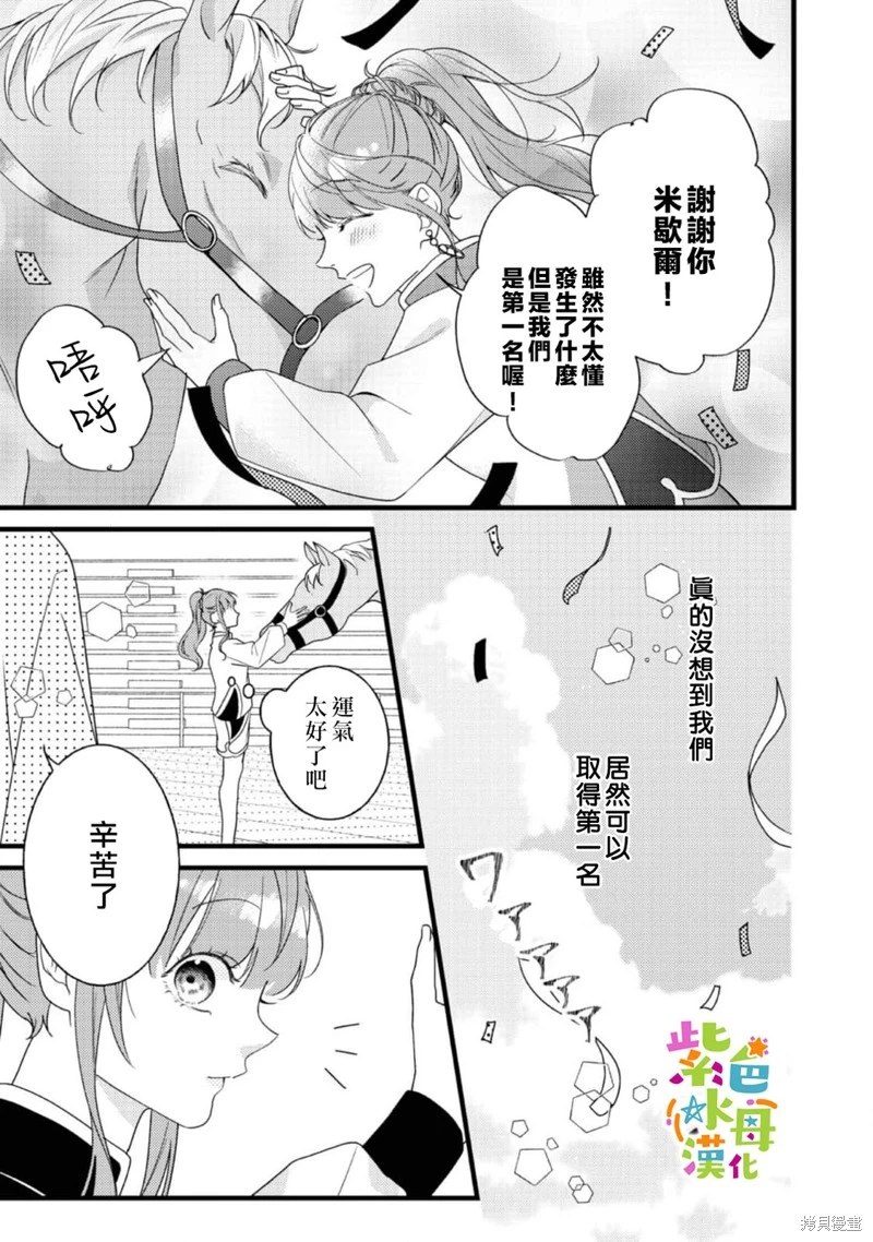 转生成恶女动漫漫画,第12話2图