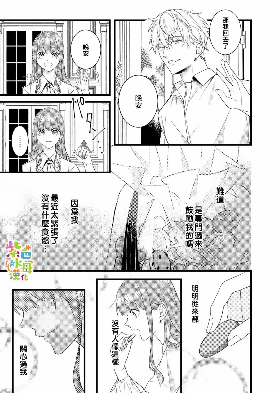 转生成为反派女主角漫画,第8話2图