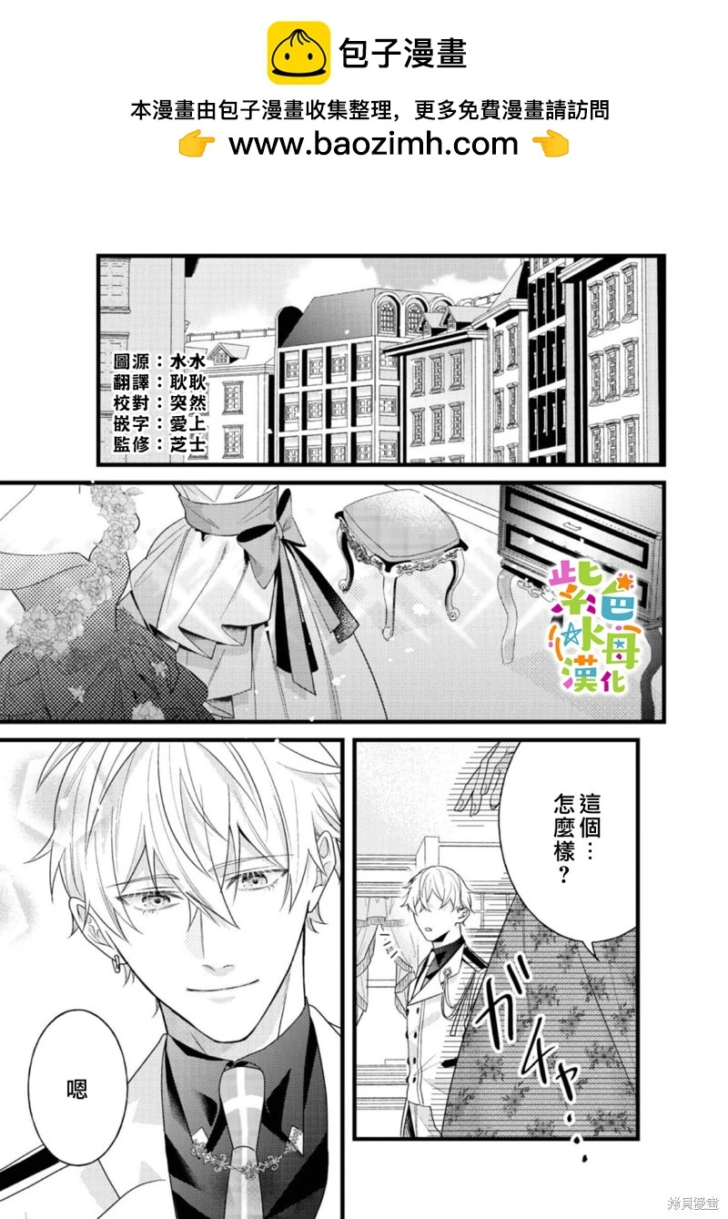 转生成为坏女孩小说漫画,第10話2图