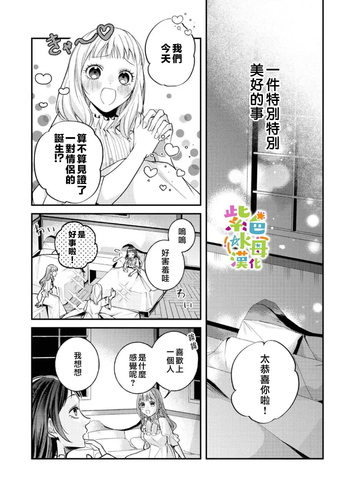 转生成为反派女主角漫画,第21話2图