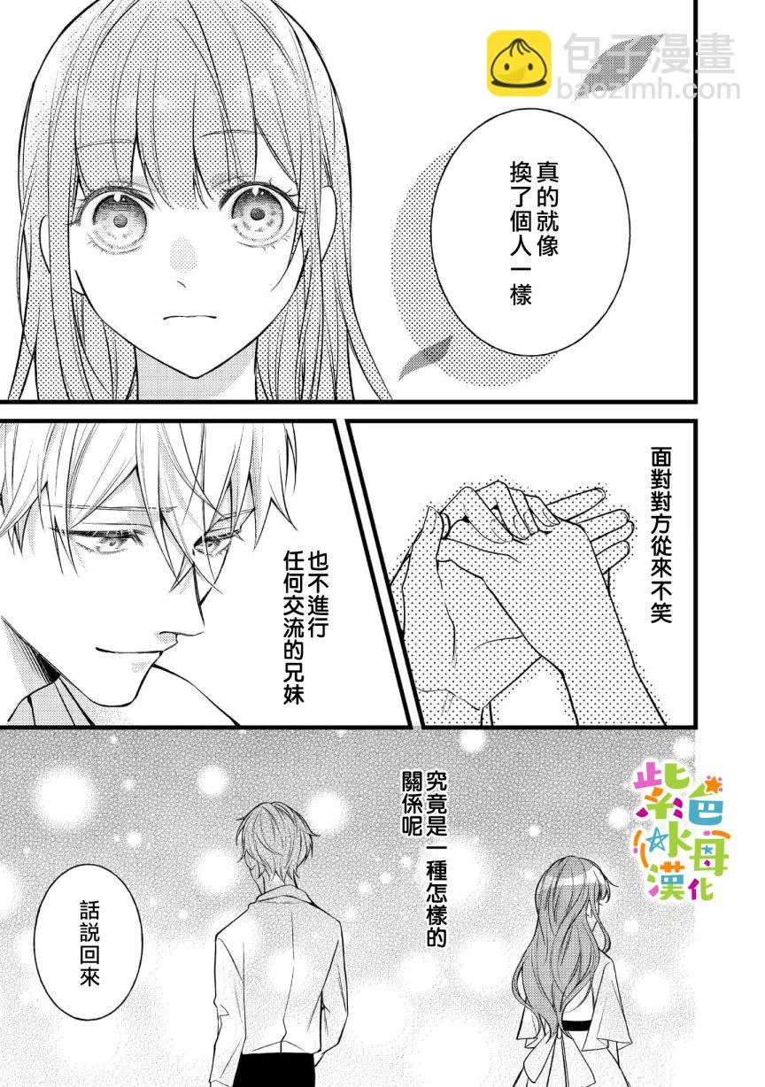 转生成为坏女孩小说漫画,第5話2图