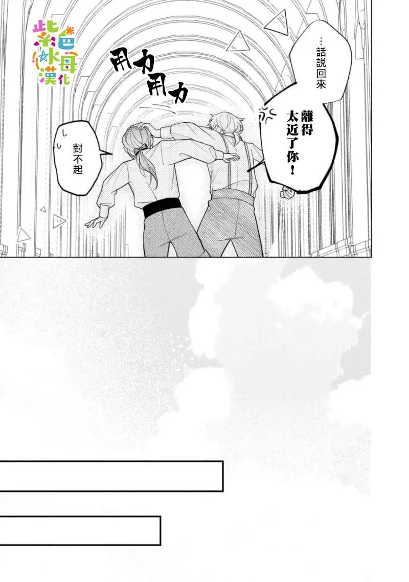 转生成恶女动漫漫画,第14.5話2图