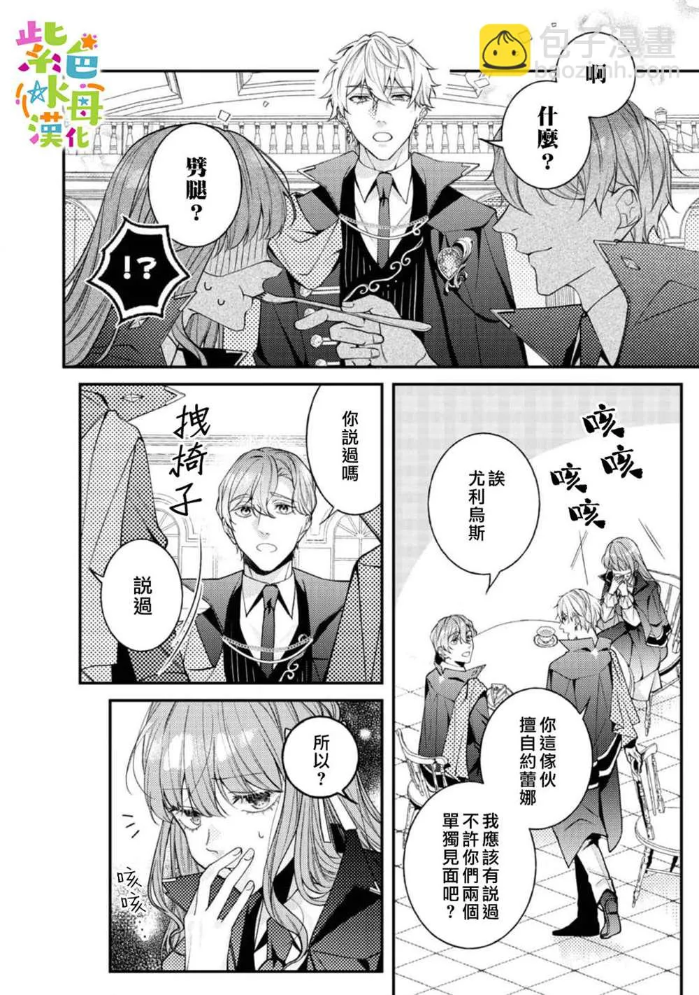 转生成了即将进入坏结局的女主角漫画,第19話4图