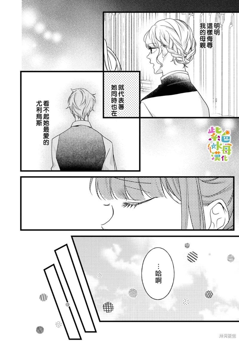 转生成恶女动漫漫画,第12話5图