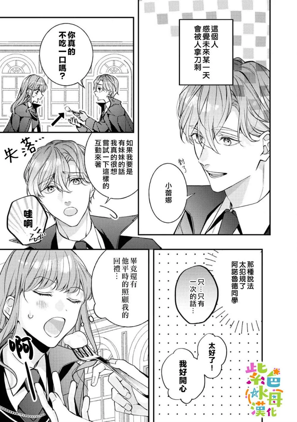 转生成了即将进入坏结局的女主角漫画,第19話3图