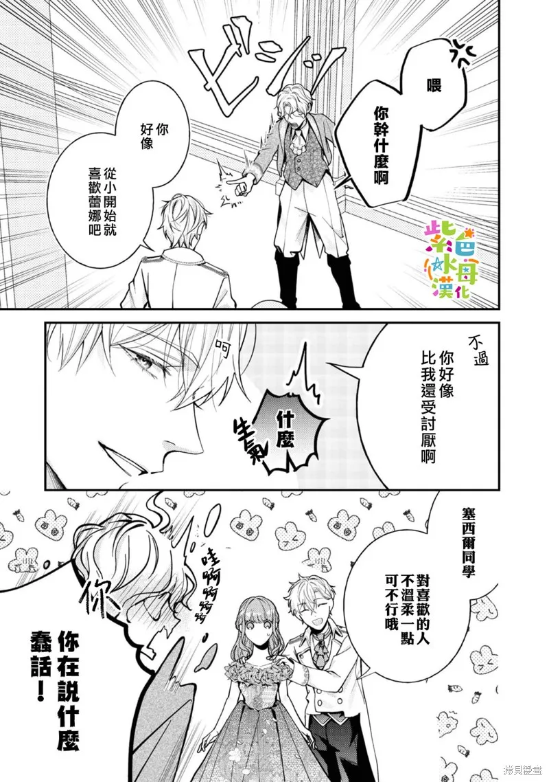 转生成为反派女主角漫画,第16話3图