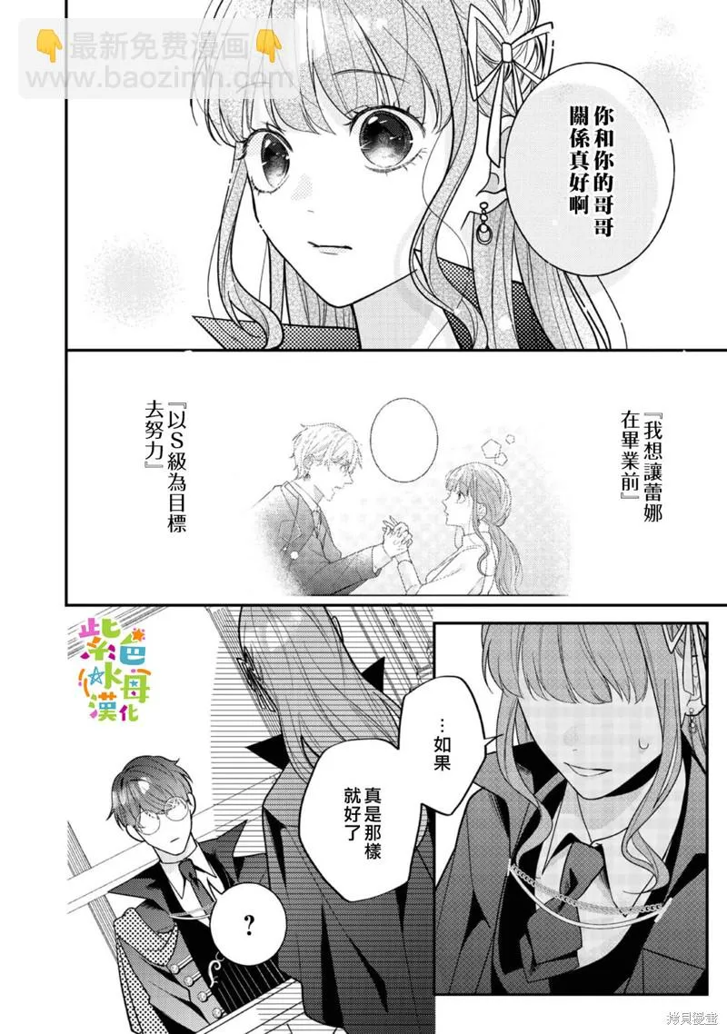 转生成为反派女主角漫画,第16話5图