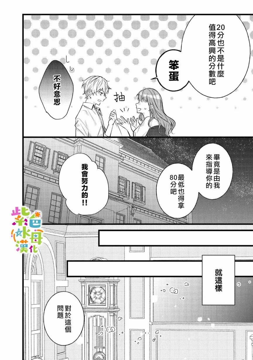 转生成为坏女孩小说漫画,第5話3图