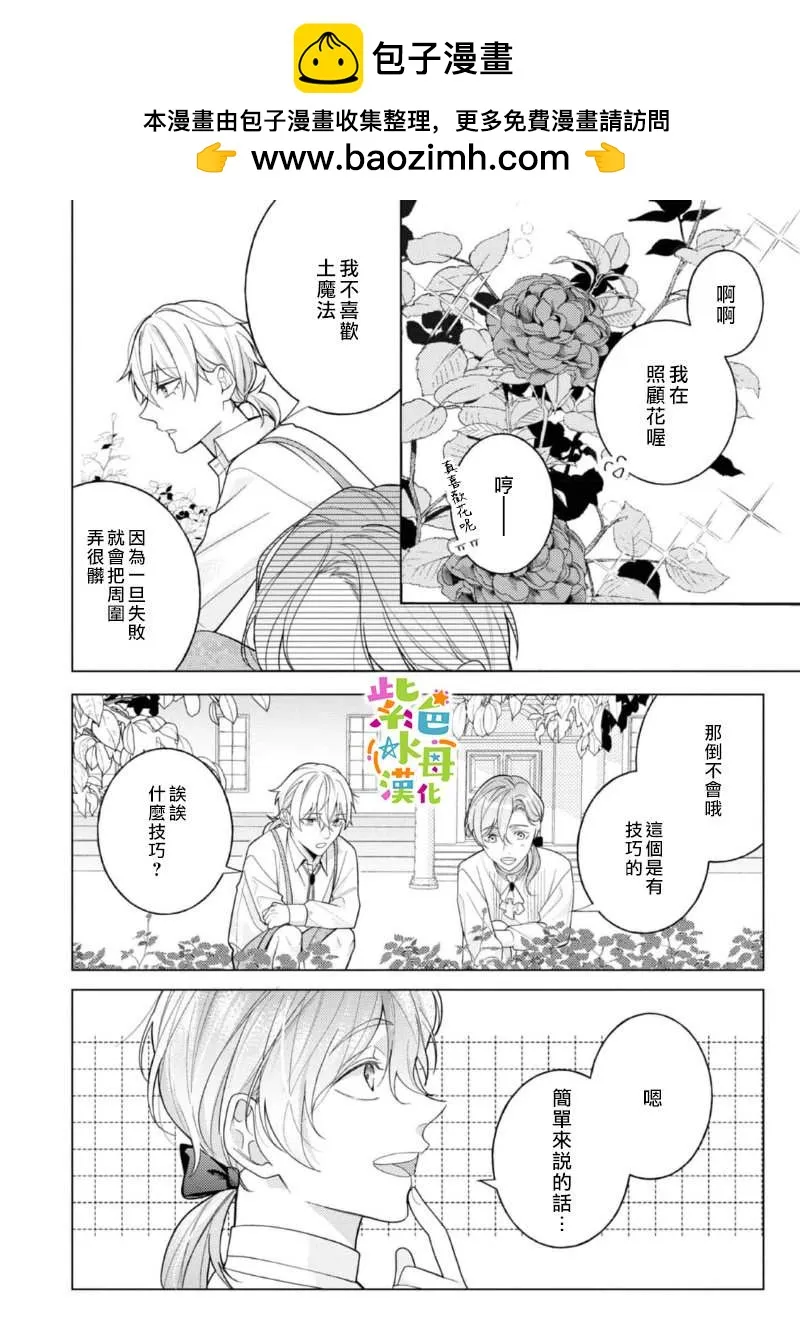 转生成恶女动漫漫画,第14.5話2图