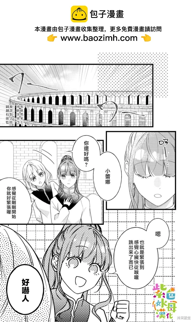 转生成恶女动漫漫画,第12話2图