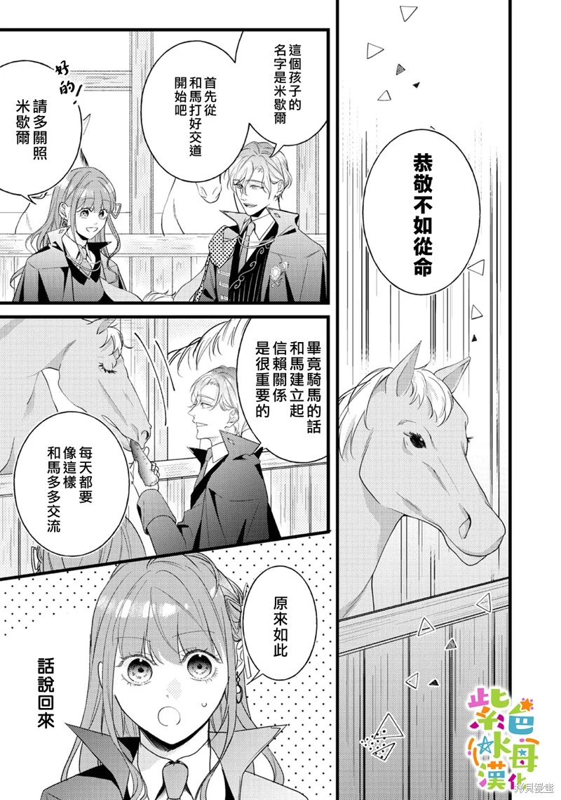 转生成恶女动漫漫画,第11話5图